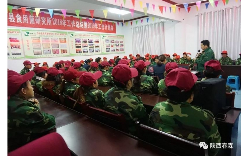西鄉(xiāng)縣食用菌研究所召開2018年度工作總結及2019年工作計劃會議